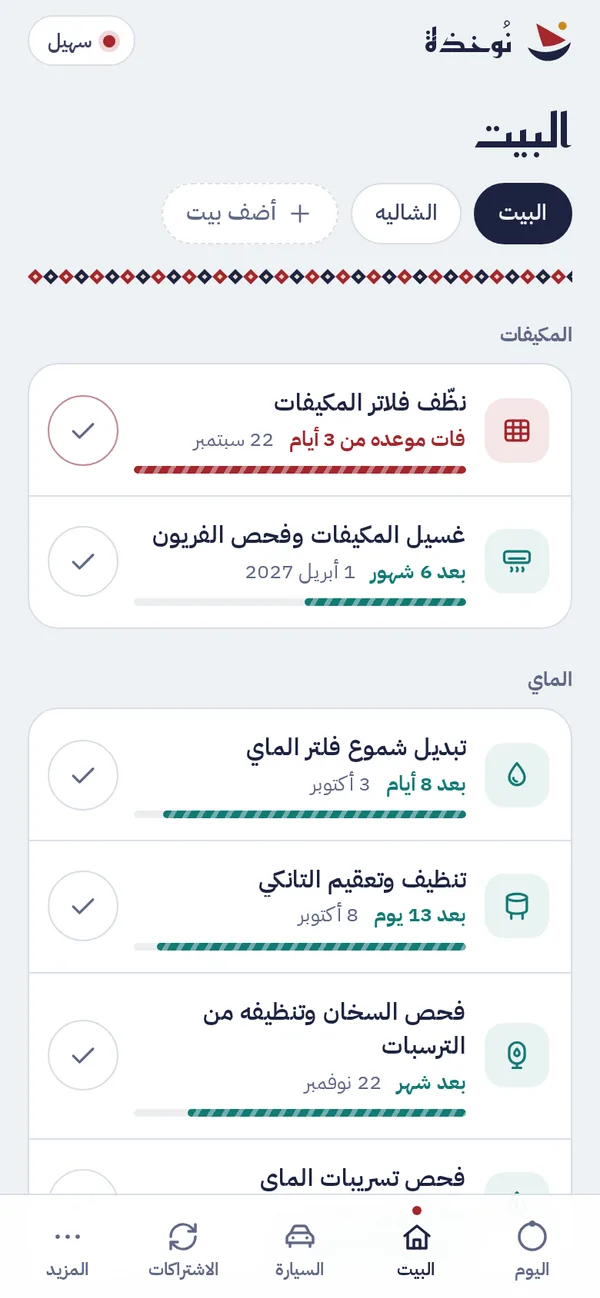 شاشة البيت في نُوخذة