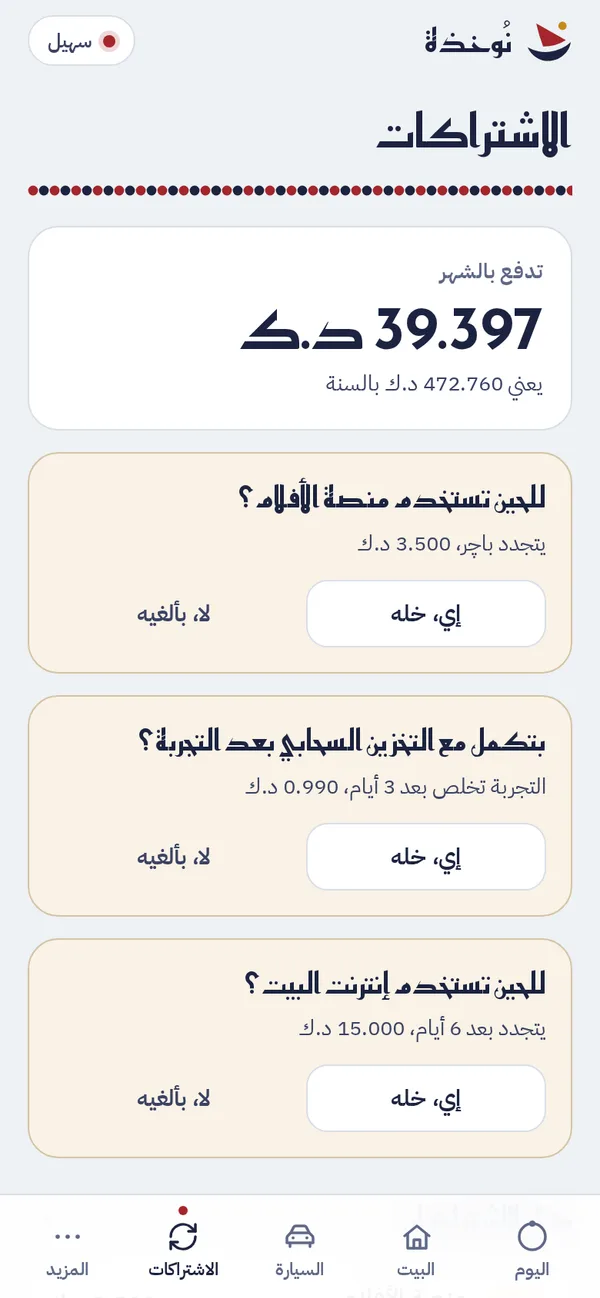 شاشة الاشتراكات في نُوخذة